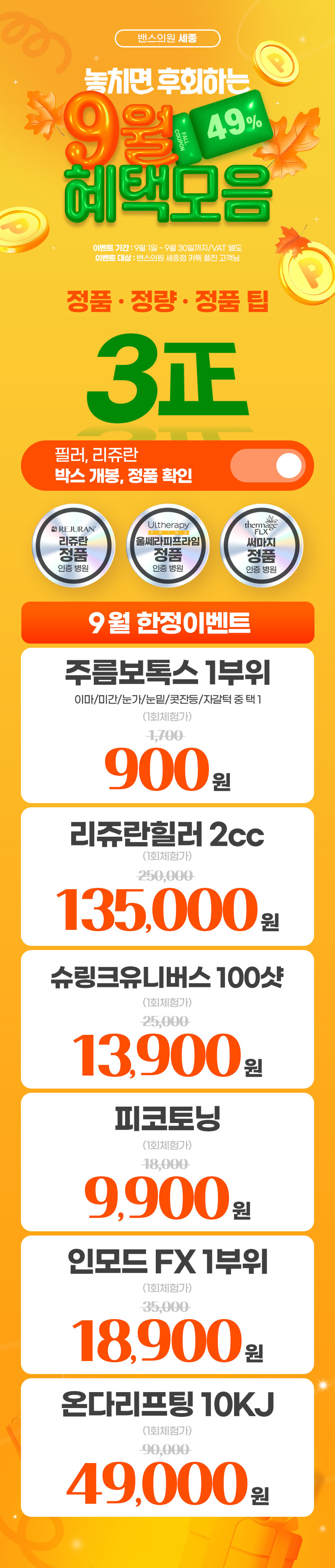 세종점 이벤트 이미지1