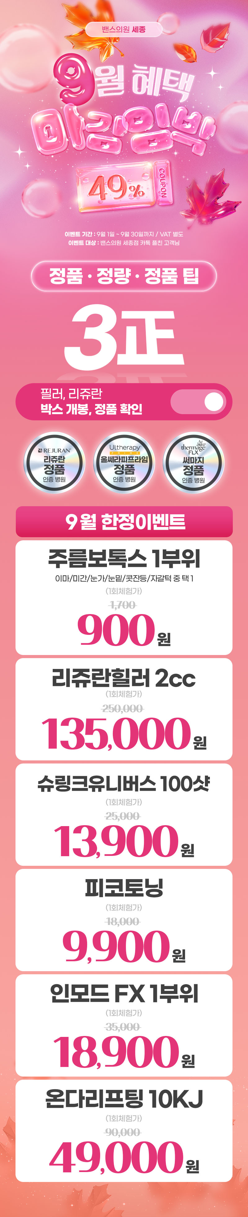 세종점 이벤트 이미지1